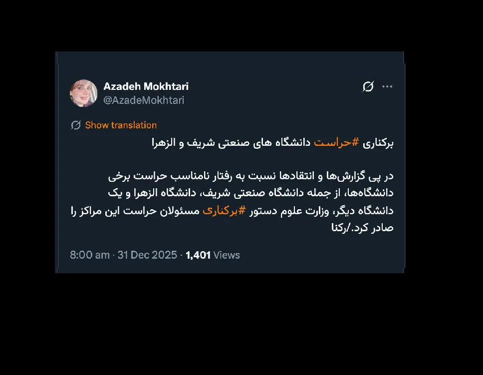 آقای وزیر علوم بدون ابلاغ رییس سازمان حراست کل کشور چنین توان و اختیاری داشت؟