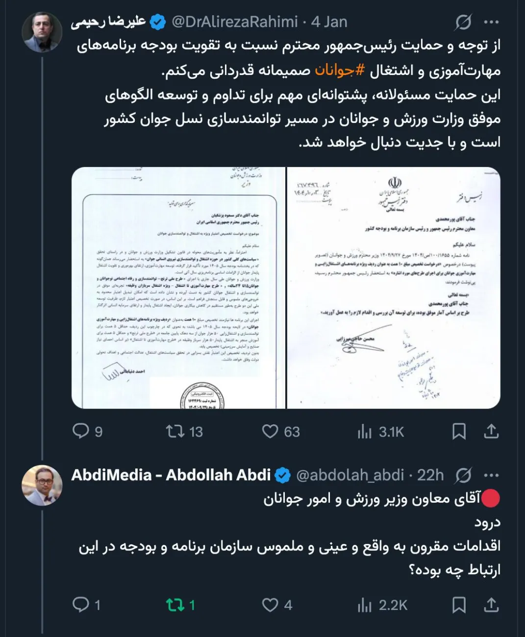 درود بر شما و سپاس از پاسخگویی تان واقعا امیدوارم در شرایط سخت‌تر اقتصادی فعلی سازمان برنامه و بودجه این ارجاع درخواست وزیر ورزش و امور جوانان توسط رییس جمهور را عملیاتی کند.