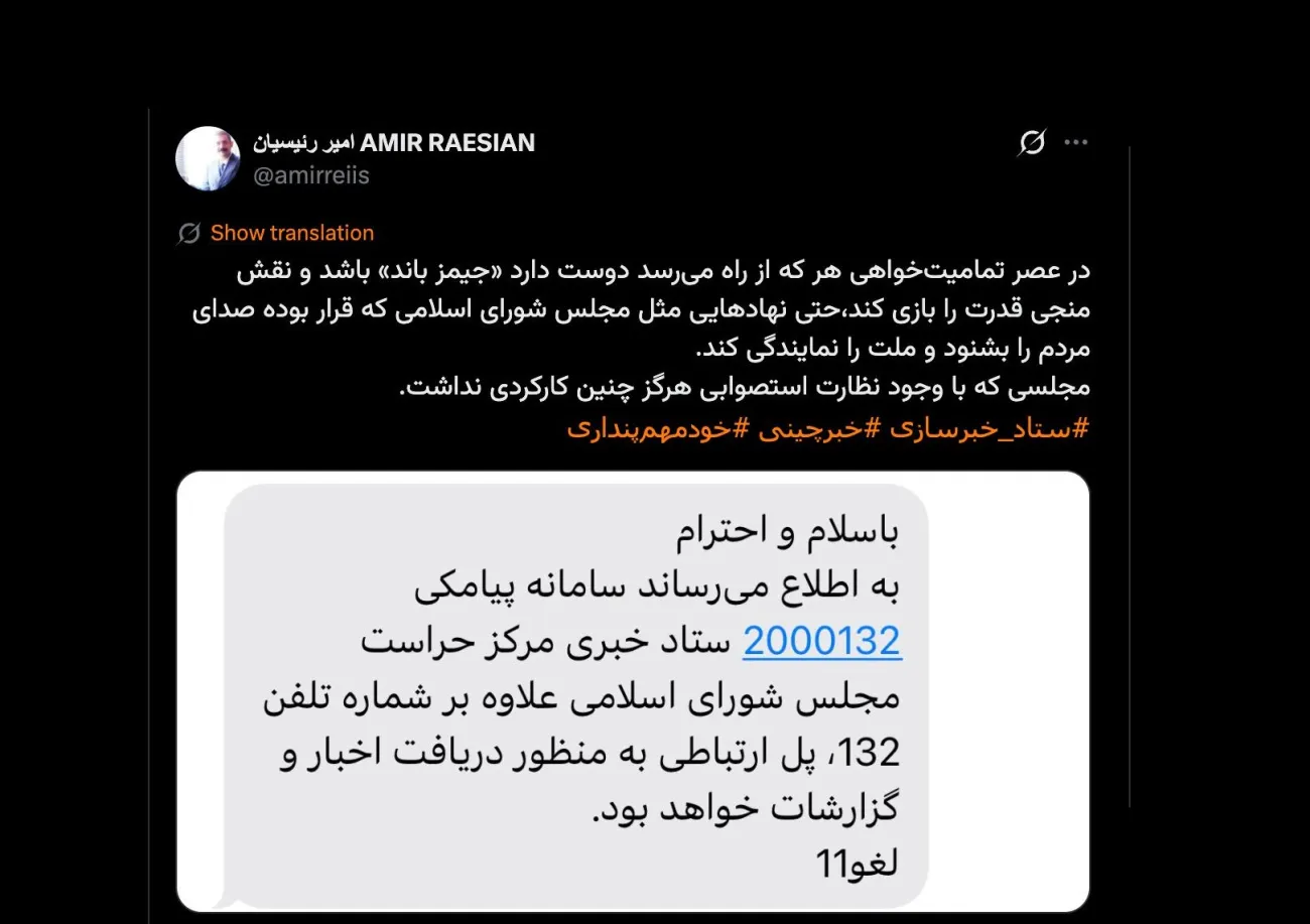 مرکز حراست قوه مقننه صرفا به گزارشات امنیتی و اطلاعاتی و جرائم علیه کارکنان مجلس و سازمان های تابعه رسیدگی میکند و هیچ ربطی به موارد شهروندان دیگر ندارد.