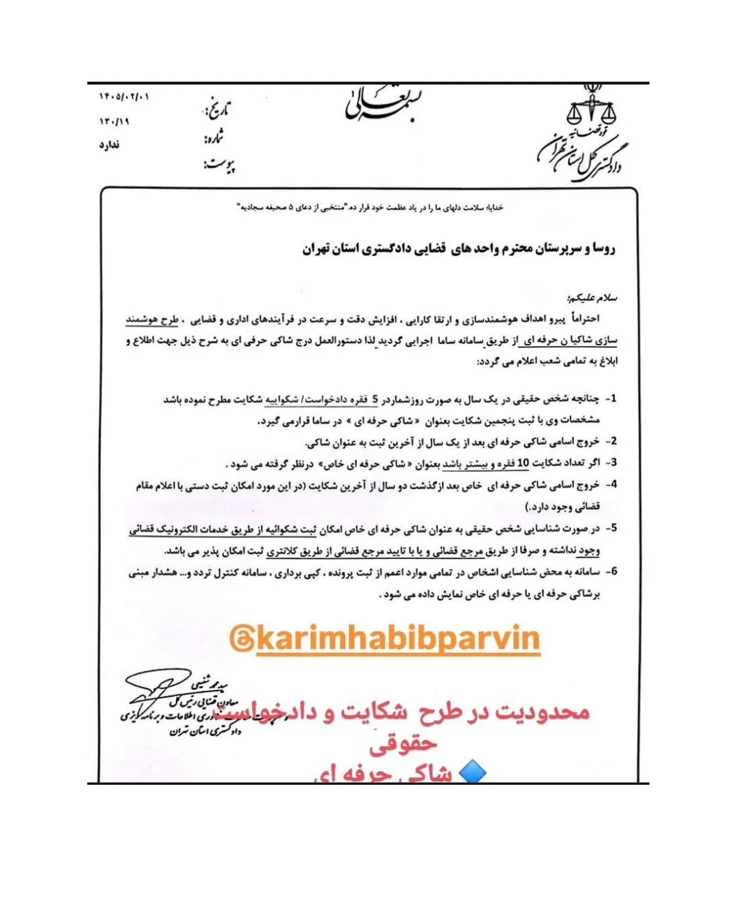 شهروندان اگر برای تظلم خواهی (حتی اگر منتهی به قرار منع یا موقوفی تعقیب در همان ابتدای دادرسی بشود) نتوانند آزادانه به دادگستری مراجعه کنند چه باید بکنند؟
