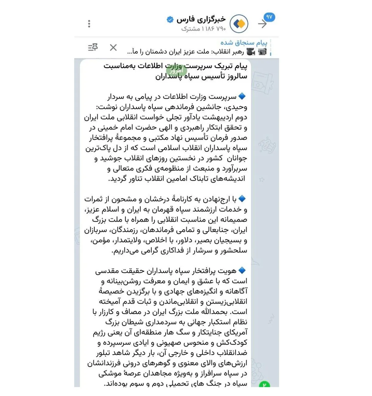 و مسئولان مختلف دولتی و نظامی، حتی فرمانده کل ارتش، در پیام های تبریک علنی خود برای سالروز تاسیس سپاه