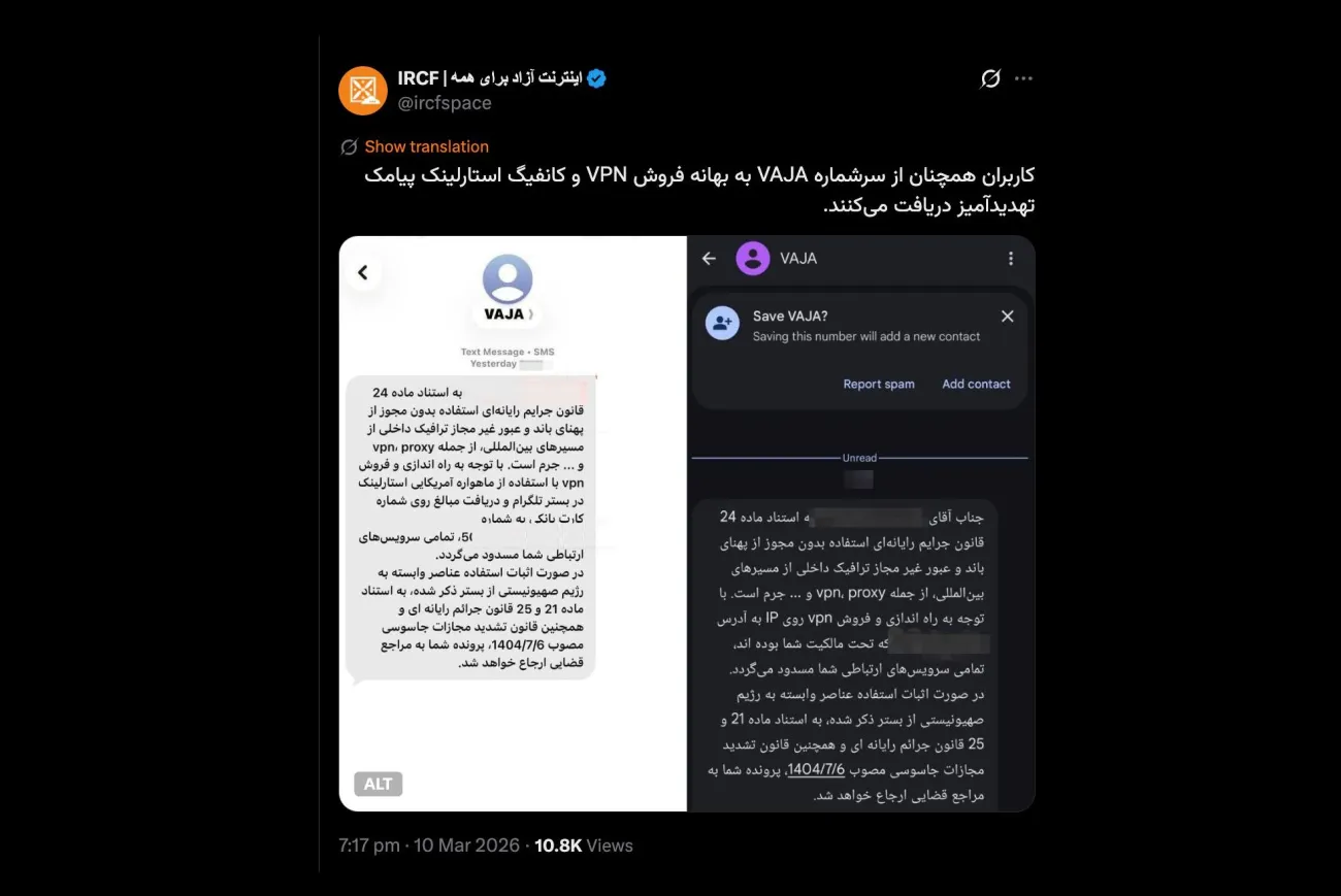 درصورت صحت پیامک برای استفاده کنندگان از vpn واصل شده یا فروشندگان و تولیدکنندگان و عرضه کنندگان؟