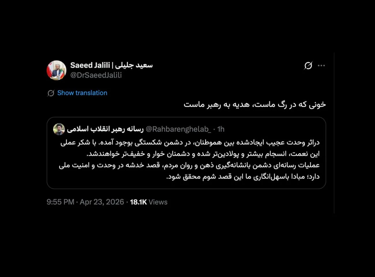  توییت حساب کاربری دکتر سعید برای اعلام و تاکید دوباره‌ی سرباز ولایت فقیه بودن