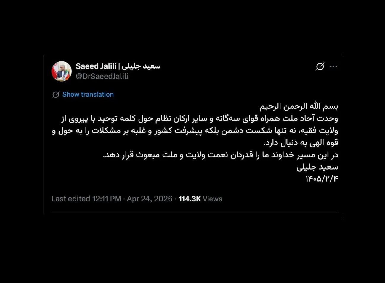 دکتر سعید در توییتی صریح تر اعلام وفاداری و همبستگی خود را در اطاعت از ولی فقیه، اعلام نمود
