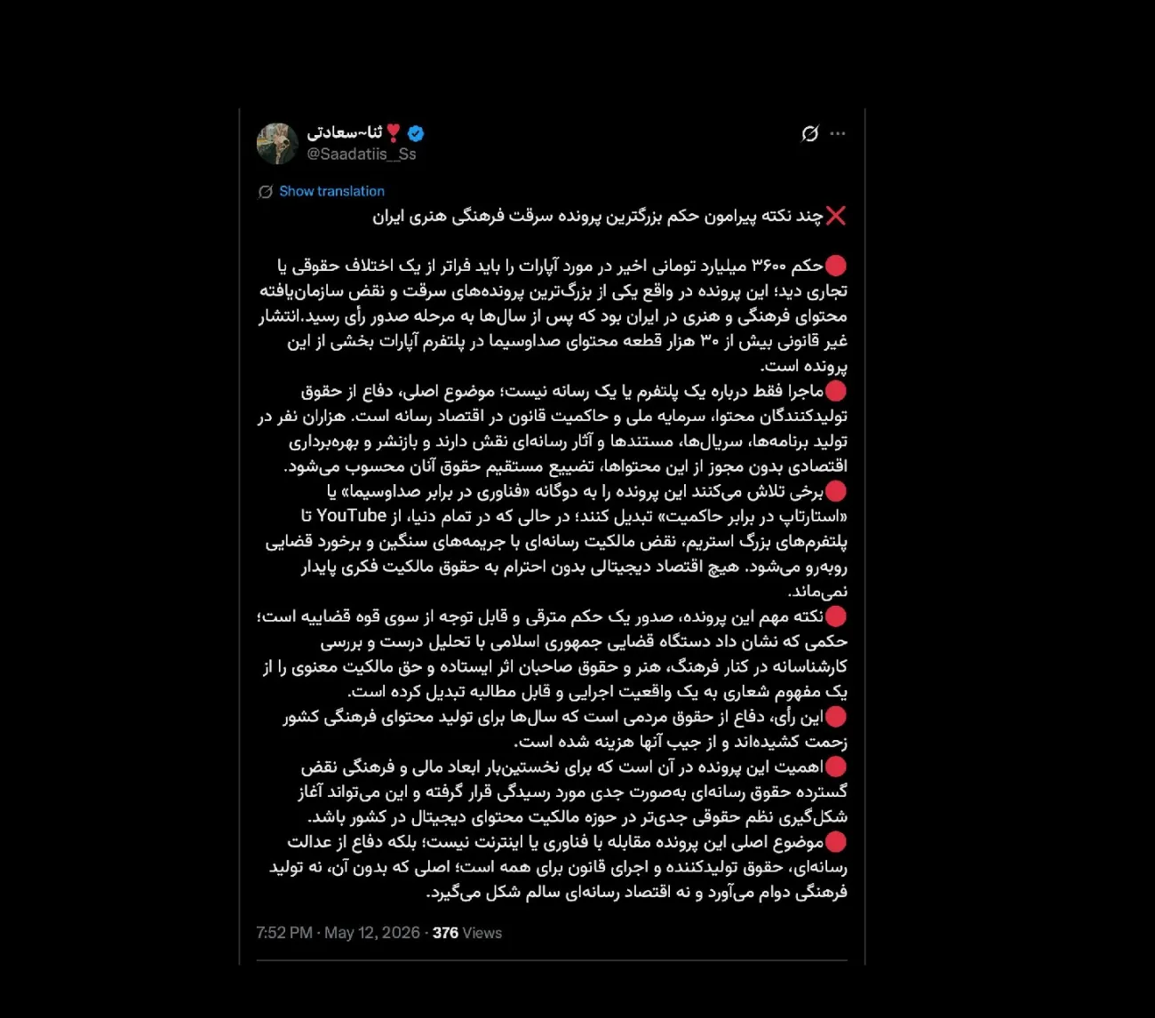 با ذکر اینکه بنده له یا علیه این حکم بدوی نیستم که مرجع رسیدگی آن دادگاه تجدید نظر مرکز استان تهران و مراحل دیگر قضایی بالاتر است