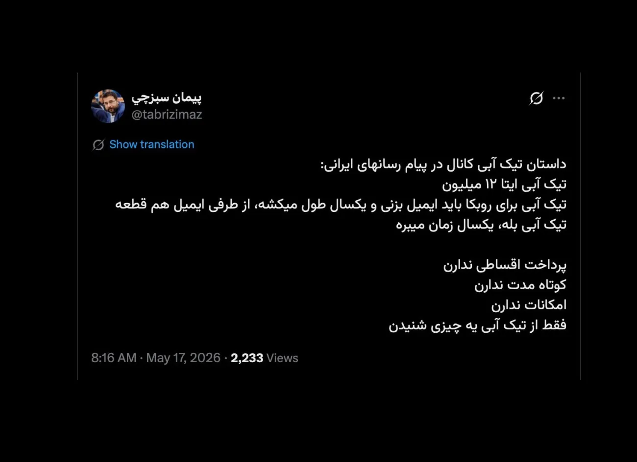 ای کاش پیام رسان های داخلی متوجه بودند که سرویس های ارزش افزوده به موقع به کاربران از خود پیام رسان مهم تر است.