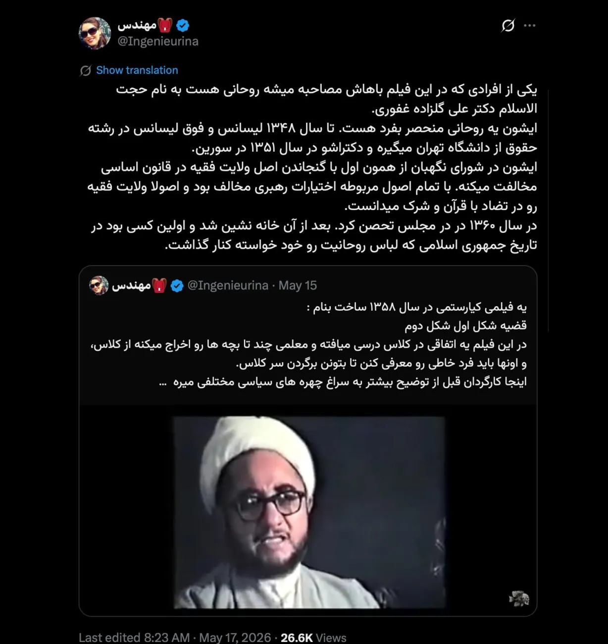 و اعضایی از خانواده اش هم اعدام شدند و...
