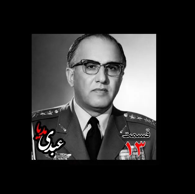 بشنوید |  تاریخ شفاهی هاروارد | بخش سیزدهم خاطرات حسن طوفانیان (۱۲۹۲-۱۳۷۷)، رییس رکن سوم ستاد نیروی هوایی ، رییس اداره طرح ستاد ارتش، رییس خرید اقلام دفاعی معاون و جانشین وزیر جنگ 
