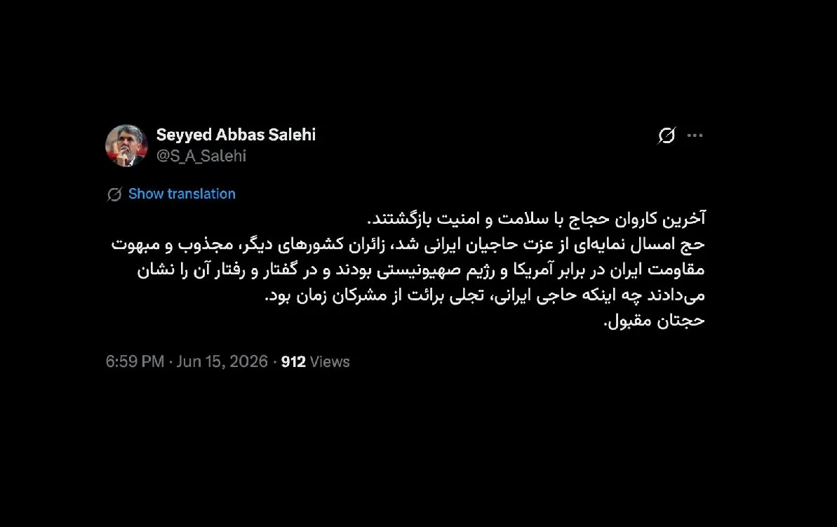 وزیر فرهنگ و ارشاد اسلامی از برگشت آخرین کاروان حجاج به کشور خبر میدهد