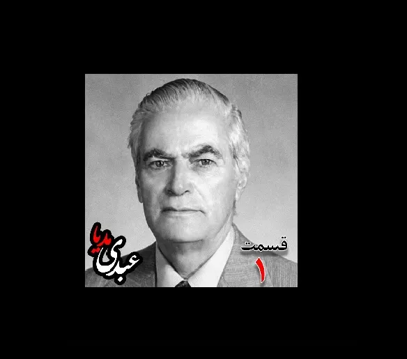 بشنوید |  تاریخ شفاهی هاروارد | بخش یکم خاطرات احمد زیرک‌زاده (۱۲۸۶-۱۳۷۲) دبیر کل حزب ایران، از اعضای جبهه ملی، نماینده مجلس ، شورای ملی دوره هفدهم از تهران به کوشش حبیب لاجوردی  