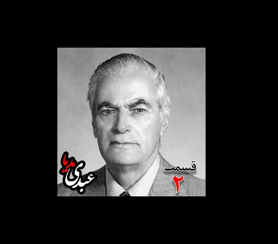 بشنوید |  تاریخ شفاهی هاروارد | بخش دوم خاطرات احمد زیرک‌زاده (۱۲۸۶-۱۳۷۲) دبیر کل حزب ایران، از اعضای جبهه ملی، نماینده مجلس ، شورای ملی دوره هفدهم از تهران به کوشش حبیب لاجوردی  