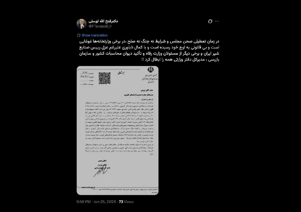 آقای نماینده مجلس شورای اسلامی درود در جریان محدودیت برای اعمال نظارت فعلی نمایندگان مجلس شورای اسلامی هستم.