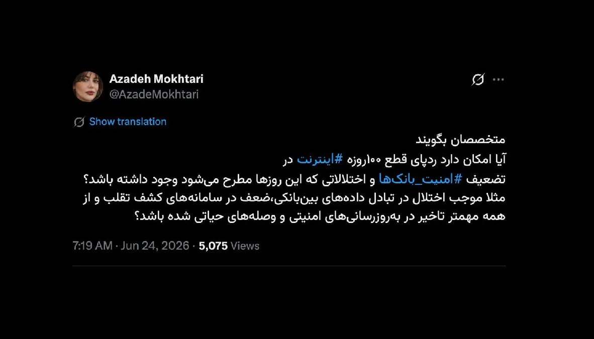 اصلِ حمله سایبری صحت دارد؟