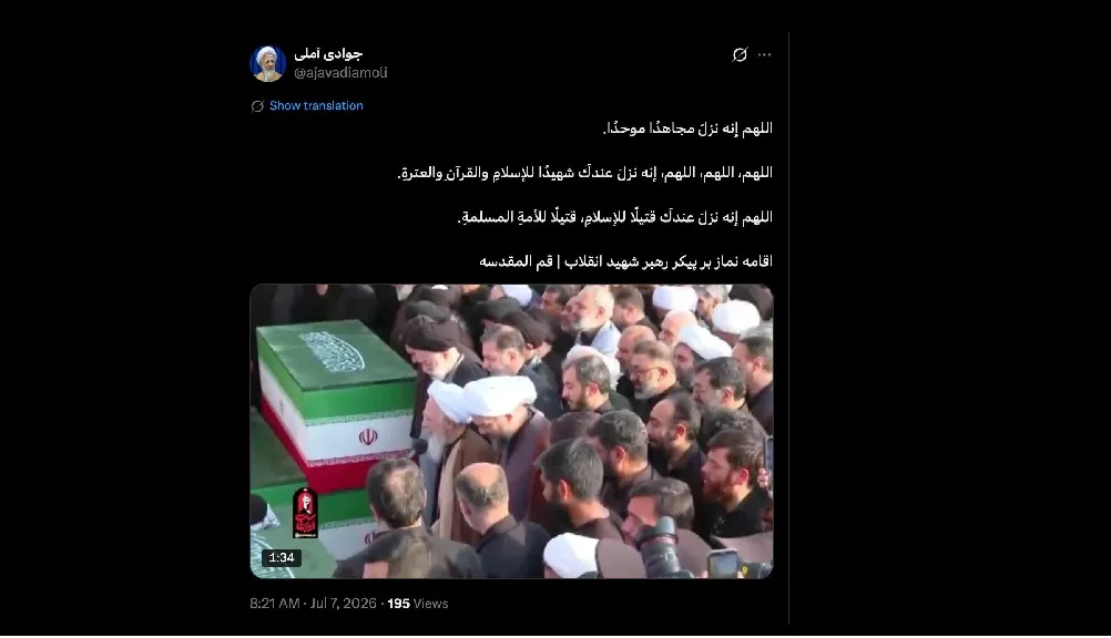 اقامه نماز میت توسط آیت‌الله العظمی آقای حاج شیخ عبدالله جوادی با وجودی که خیلی با مدح و القاب غلیظ و بی سابقه صورت گرفت، اما «الهم انا لانعلم منه الا خیرا» نداشت