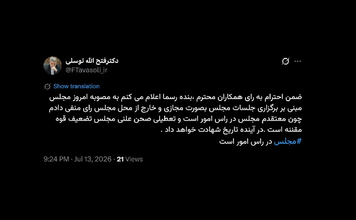  آقای دکتر درود  مجلس طبق سخن رهبر موسس که حتی پیکر رهبر دوم را برای رعایت ظاهر و احترام به آرامگاه او نبردند، در راس امور بود یا هست؟