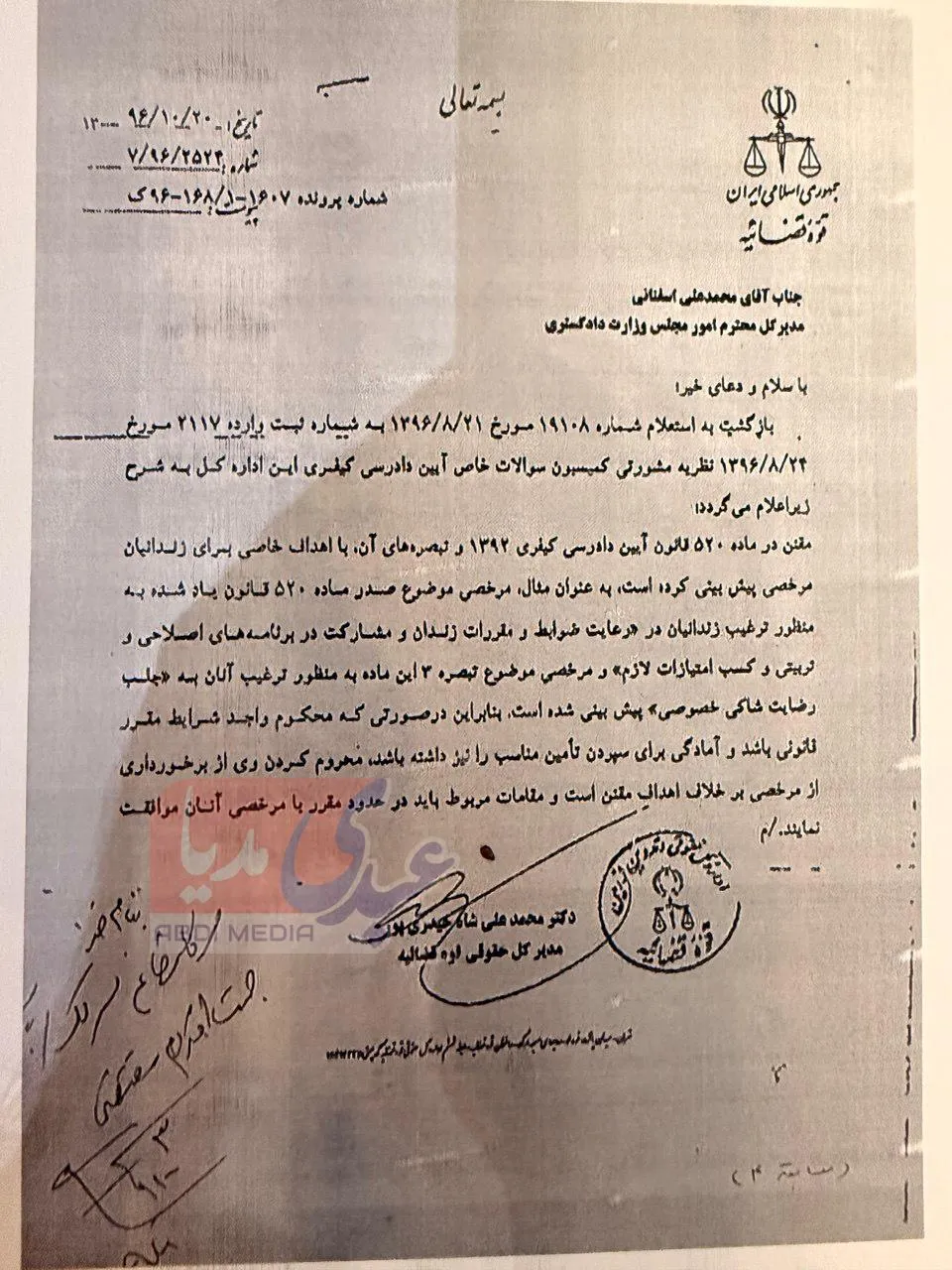 نظر اداره کل حقوقی قوه قضاییه درباره حق استفاده محکومان از مرخصی