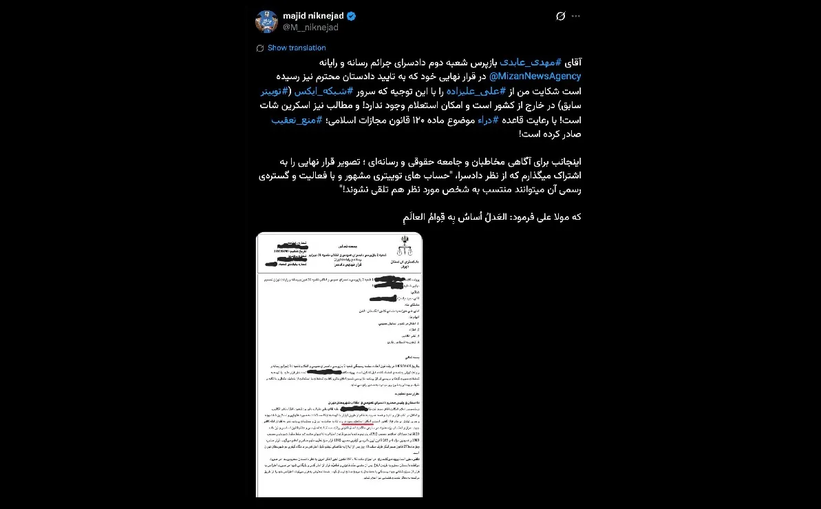 قرار منع تعقیب برای علی علیزاده در پی شکایت داماد سرلشکر محسن رضایی؛ رأیی که می‌تواند به یک سابقه بحث‌برانگیز حقوقی تبدیل شود