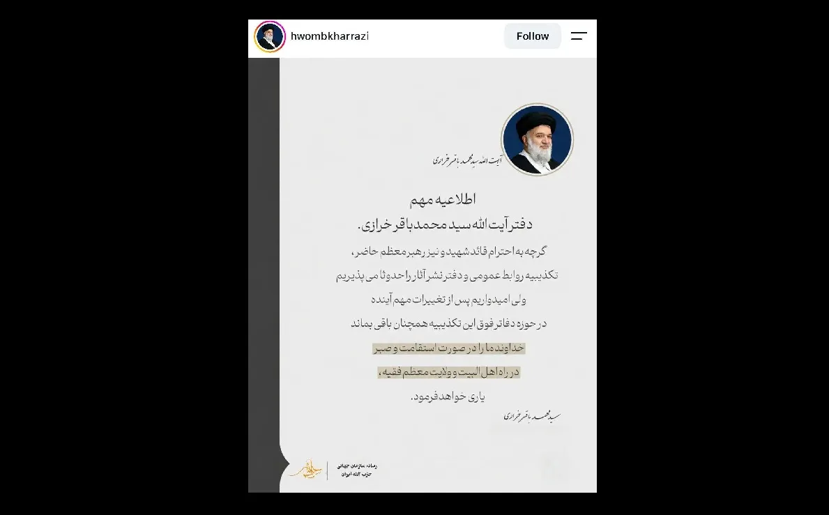 واکنش بسیار قابل تامل سید محمد باقر خرازی به انتشار تکذیبیه محترمانه روابط عمومی دفتر رهبر سوم جمهوری اسلامی 