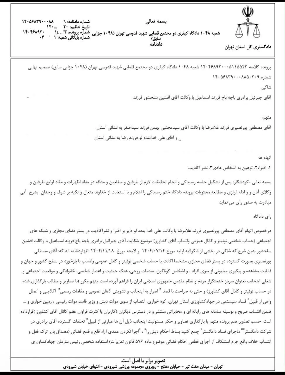 قاضی شیخ علی نوریان دادرس شعبه ۱۰۴۸ دادگاه کیفری ۲ تهران که در دادنامه صادره قید کرده حکم ریاست شعبه ۱۰۳۷ کیفری ۲ ویژه رسیدگی به پروندههای امور بین الملل را هم به وی دادهاند!