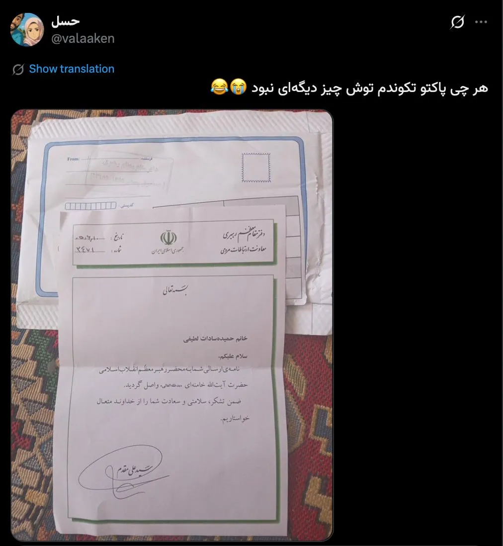 خوب با این نامه مشخص شد همچنان آقای سید علی مقدم معاون ارتباطات مردمی رهبر سوم جمهوری اسلامی است