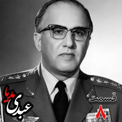 خاطرات حسن طوفانیان (۱۲۹۲-۱۳۷۷)، رییس رکن سوم ستاد نیروی هوایی ، رییس اداره طرح ستاد ارتش، رییس خرید اقلام دفاعی معاون و جانشین وزیر جنگ به کوشش حبیب لاجوردی بدون فیلتر، در کستباکس عبدی مدیا بشنوید