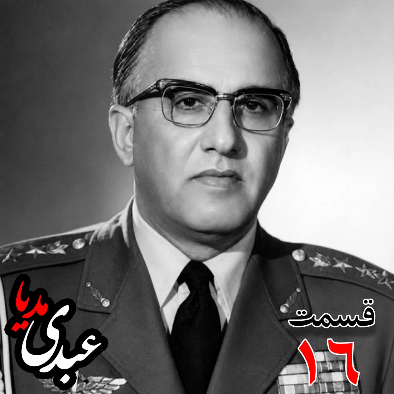حسن طوفانیان (۱۲۹۲-۱۳۷۷)، رییس رکن سوم ستاد نیروی هوایی ، رییس اداره طرح ستاد ارتش، رییس خرید اقلام دفاعی معاون و جانشین وزیر جنگ به کوشش حبیب لاجوردی بدون فیلتر، در کستباکس عبدی مدیا بشنوید