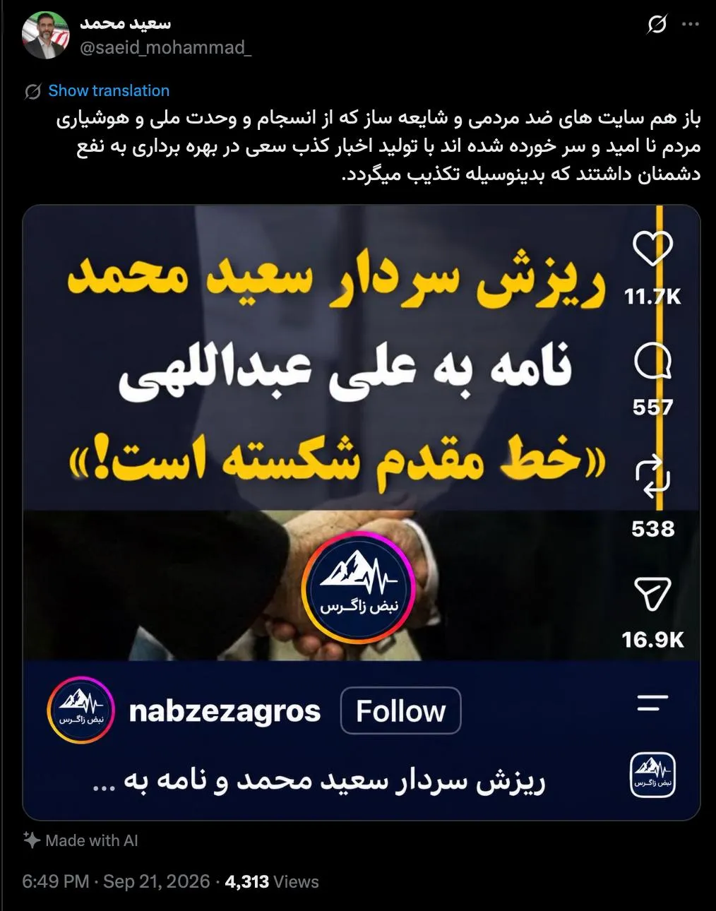 🔴 بازهم پس از موج سواریهای کاذب، سردار سعید محمد مکاتبه خود را با سردار سرلشگر علی عبداللهی رییس ستاد کل نیروهای مسلح تکذیب کرد