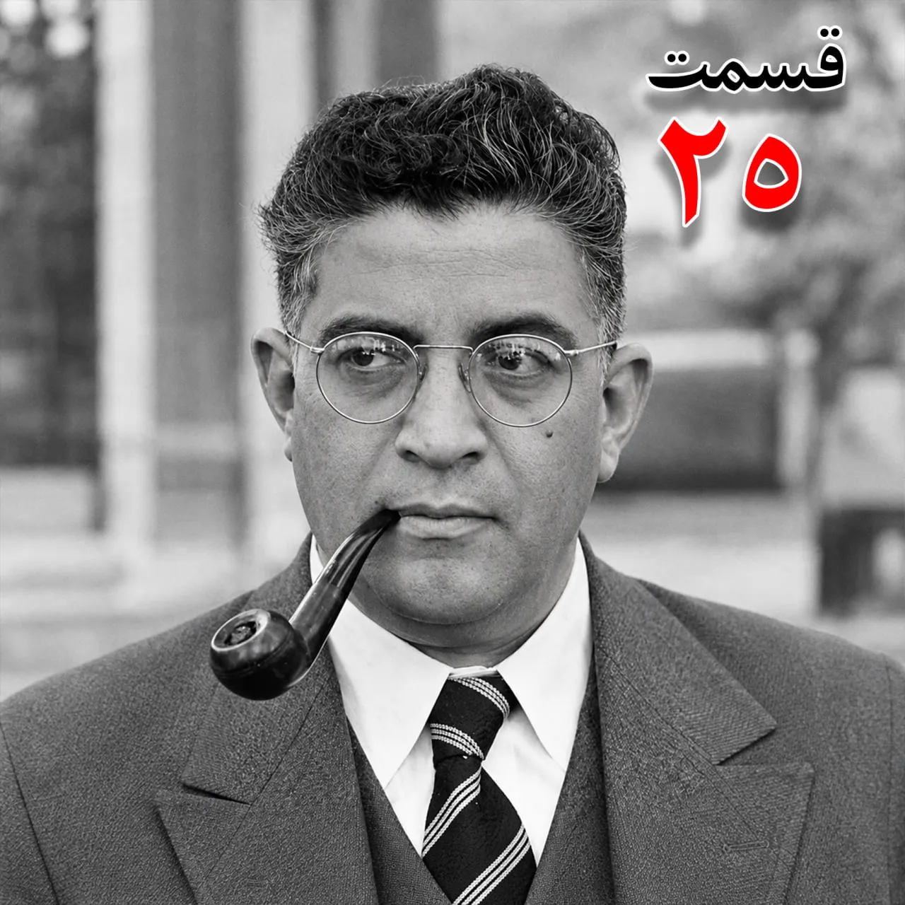 بشنوید | تاریخ شفاهی هاروارد |مظفر بقایی کرمانی | قسمت بیست و پنجم