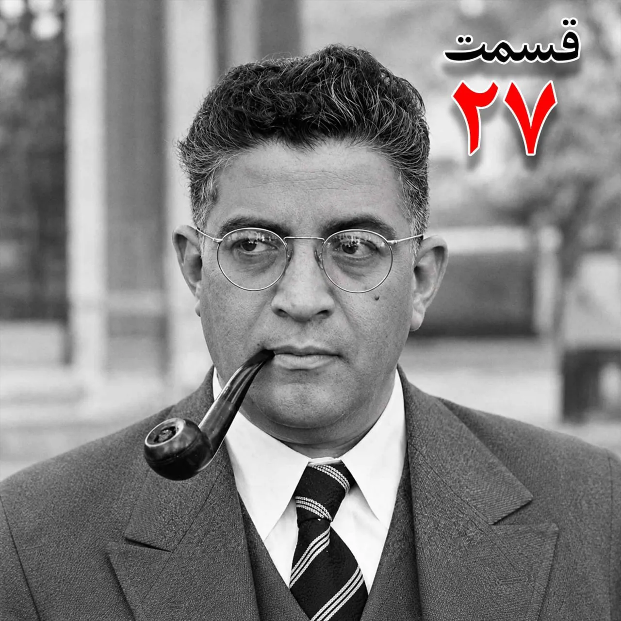 بشنوید | تاریخ شفاهی هاروارد |مظفر بقایی کرمانی | قسمت بیست و هفتم