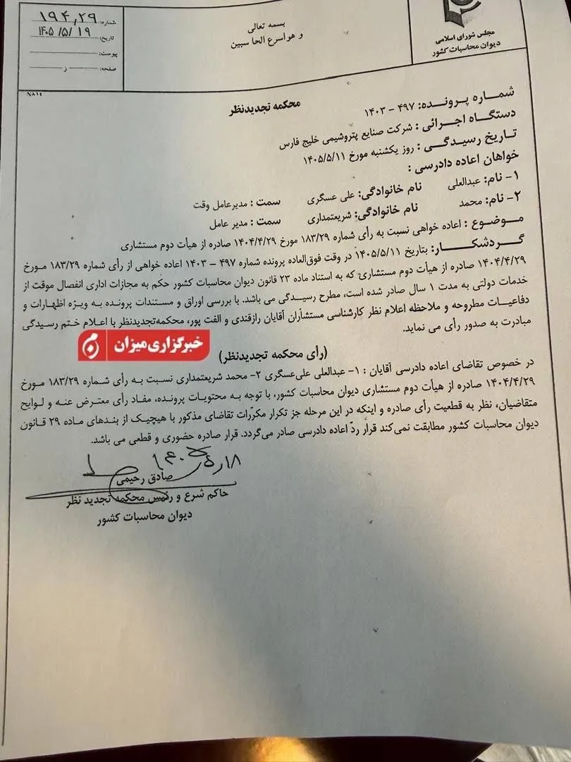 حکم انفصال علیعسگری و شریعتمداری