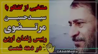 سید حسین مرتضوی