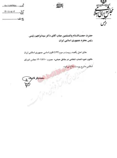با ابلاغ قانون نحوه انتصاب افراد در مشاغل حساس بعد از این دستگاههای دولتی موظف هستند برای تصدی مشاغلی چون معاونان و مشاوران رئیس جمهور، معاونان و مشاوران وزرا، مدیران کل، فرمانداران، شهرداران، بخشداران و... علاوه بر استعلام از وزارت اطلاعات از اطلاعات سپاه و قوه قضائیه استعلام نمایند.