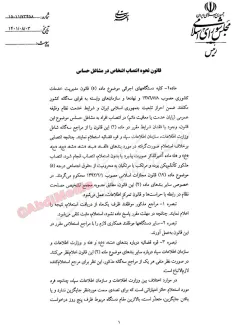 با ابلاغ قانون نحوه انتصاب افراد در مشاغل حساس بعد از این دستگاههای دولتی موظف هستند برای تصدی مشاغلی چون معاونان و مشاوران رئیس جمهور، معاونان و مشاوران وزرا، مدیران کل، فرمانداران، شهرداران، بخشداران و... علاوه بر استعلام از وزارت اطلاعات از اطلاعات سپاه و قوه قضائیه استعلام نمایند.