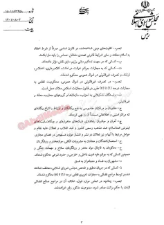 با ابلاغ قانون نحوه انتصاب افراد در مشاغل حساس بعد از این دستگاههای دولتی موظف هستند برای تصدی مشاغلی چون معاونان و مشاوران رئیس جمهور، معاونان و مشاوران وزرا، مدیران کل، فرمانداران، شهرداران، بخشداران و... علاوه بر استعلام از وزارت اطلاعات از اطلاعات سپاه و قوه قضائیه استعلام نمایند.