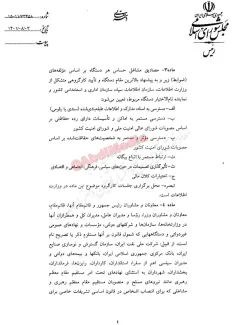 با ابلاغ قانون نحوه انتصاب افراد در مشاغل حساس بعد از این دستگاههای دولتی موظف هستند برای تصدی مشاغلی چون معاونان و مشاوران رئیس جمهور، معاونان و مشاوران وزرا، مدیران کل، فرمانداران، شهرداران، بخشداران و... علاوه بر استعلام از وزارت اطلاعات از اطلاعات سپاه و قوه قضائیه استعلام نمایند.