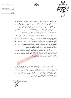 با ابلاغ قانون نحوه انتصاب افراد در مشاغل حساس بعد از این دستگاههای دولتی موظف هستند برای تصدی مشاغلی چون معاونان و مشاوران رئیس جمهور، معاونان و مشاوران وزرا، مدیران کل، فرمانداران، شهرداران، بخشداران و... علاوه بر استعلام از وزارت اطلاعات از اطلاعات سپاه و قوه قضائیه استعلام نمایند.