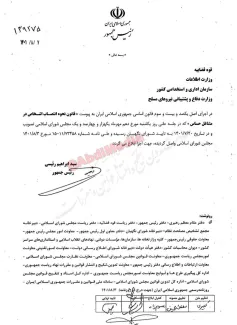 با ابلاغ قانون نحوه انتصاب افراد در مشاغل حساس بعد از این دستگاههای دولتی موظف هستند برای تصدی مشاغلی چون معاونان و مشاوران رئیس جمهور، معاونان و مشاوران وزرا، مدیران کل، فرمانداران، شهرداران، بخشداران و... علاوه بر استعلام از وزارت اطلاعات از اطلاعات سپاه و قوه قضائیه استعلام نمایند.