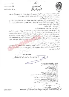 یک اقدام دیگر از شوراهای موازی موجود کشور