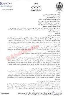 یک اقدام دیگر از شوراهای موازی موجود کشور