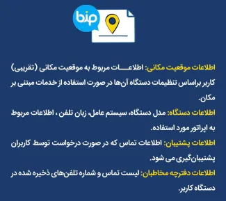 به‌تازگی پیامرسان «بیپ» در ایران مورد استقبال کاربران قرار گرفته است