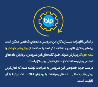 به‌تازگی پیامرسان «بیپ» در ایران مورد استقبال کاربران قرار گرفته است