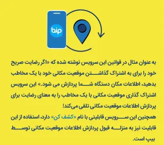 به‌تازگی پیامرسان «بیپ» در ایران مورد استقبال کاربران قرار گرفته است
