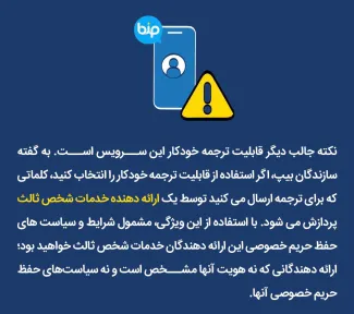 به‌تازگی پیامرسان «بیپ» در ایران مورد استقبال کاربران قرار گرفته است