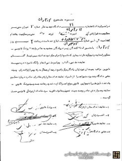 وصیت‌نامه و اسناد اعدام محمد حنیف‌نژاد