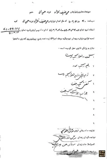 وصیت‌نامه و اسناد اعدام محمد حنیف‌نژاد