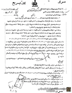 وصیت‌نامه و اسناد اعدام محمد حنیف‌نژاد