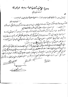 وصیت‌نامه و اسناد اعدام محمد حنیف‌نژاد