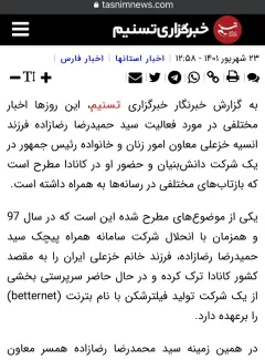 رپرتاژ خبرگزاری امنیتی تسنیم برای همکار و نیروی سابق اطلاعاتی + افشای ناخواسته اطلاعات جدید