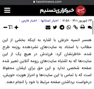 رپرتاژ خبرگزاری امنیتی تسنیم برای همکار و نیروی سابق اطلاعاتی + افشای ناخواسته اطلاعات جدید