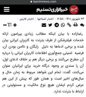 رپرتاژ خبرگزاری امنیتی تسنیم برای همکار و نیروی سابق اطلاعاتی + افشای ناخواسته اطلاعات جدید